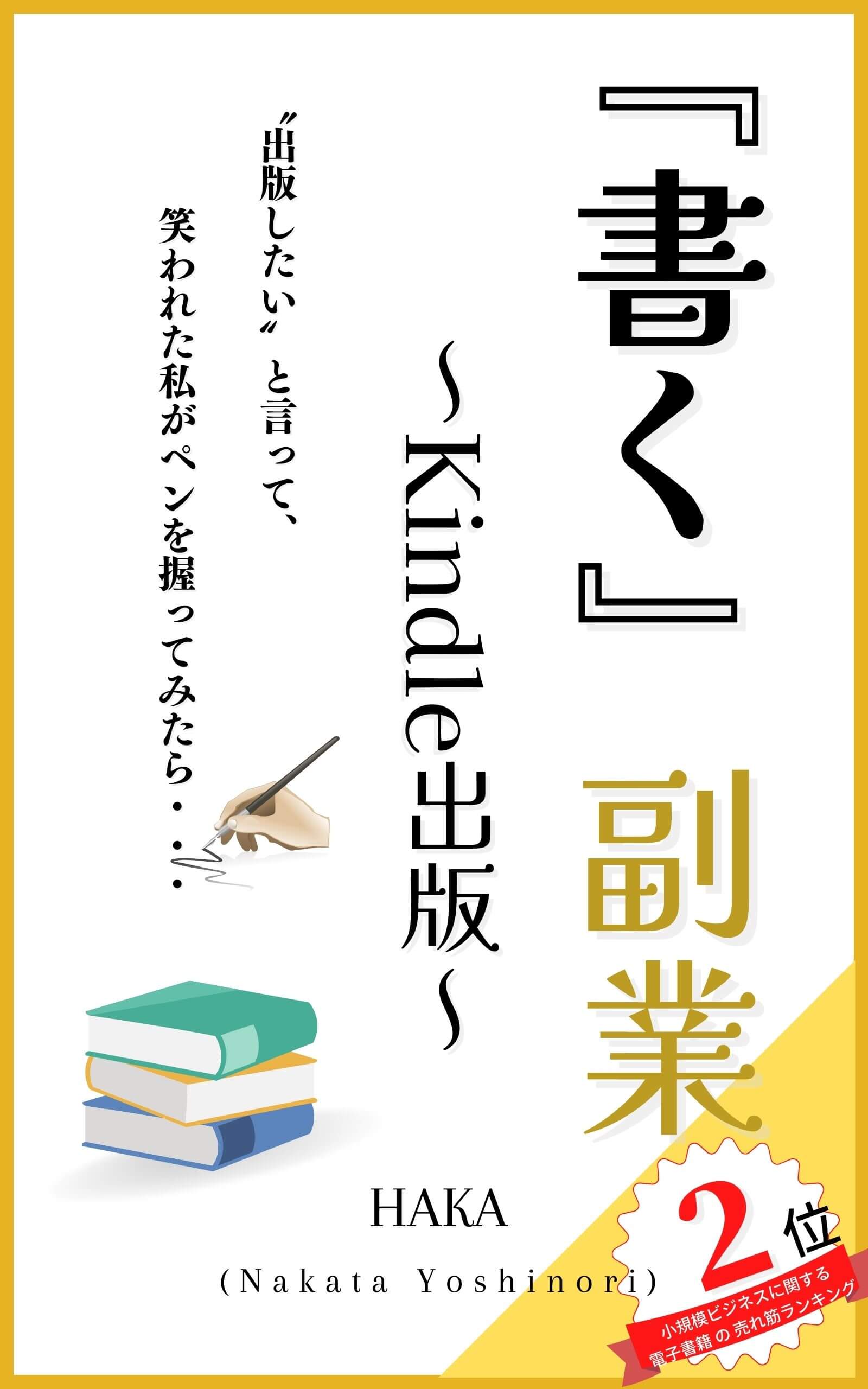 【表紙】『書く』副業　圧縮